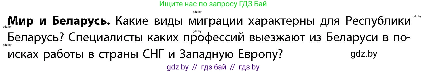 География, 11 класс Учебник, авторы: Витченко Александр Николаевич, Антипова Екатерина Анатольевна, Гузова Ольга Николаевна, издательство Адукацыя i выхаванне, Минск, 2021, страница 134, Условие
