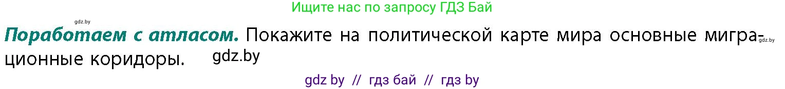 География, 11 класс Учебник, авторы: Витченко Александр Николаевич, Антипова Екатерина Анатольевна, Гузова Ольга Николаевна, издательство Адукацыя i выхаванне, Минск, 2021, страница 135, Условие
