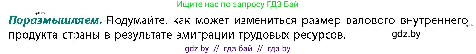 География, 11 класс Учебник, авторы: Витченко Александр Николаевич, Антипова Екатерина Анатольевна, Гузова Ольга Николаевна, издательство Адукацыя i выхаванне, Минск, 2021, страница 135, Условие