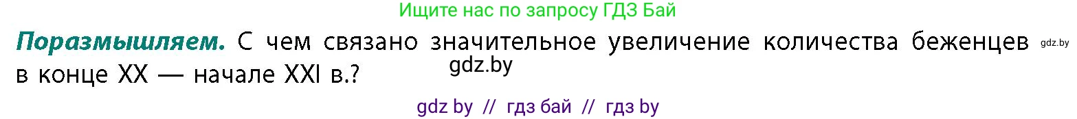География, 11 класс Учебник, авторы: Витченко Александр Николаевич, Антипова Екатерина Анатольевна, Гузова Ольга Николаевна, издательство Адукацыя i выхаванне, Минск, 2021, страница 136, Условие