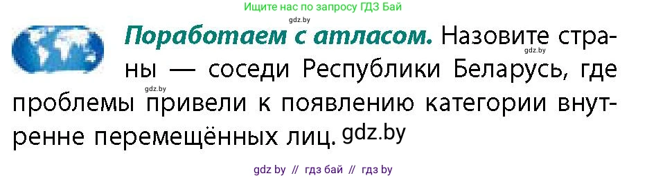 География, 11 класс Учебник, авторы: Витченко Александр Николаевич, Антипова Екатерина Анатольевна, Гузова Ольга Николаевна, издательство Адукацыя i выхаванне, Минск, 2021, страница 138, Условие