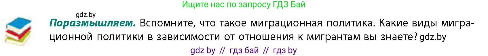 География, 11 класс Учебник, авторы: Витченко Александр Николаевич, Антипова Екатерина Анатольевна, Гузова Ольга Николаевна, издательство Адукацыя i выхаванне, Минск, 2021, страница 139, Условие