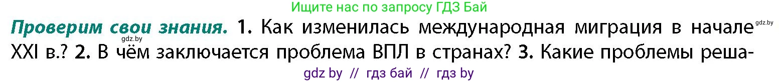 География, 11 класс Учебник, авторы: Витченко Александр Николаевич, Антипова Екатерина Анатольевна, Гузова Ольга Николаевна, издательство Адукацыя i выхаванне, Минск, 2021, страница 141, номер 1, Условие