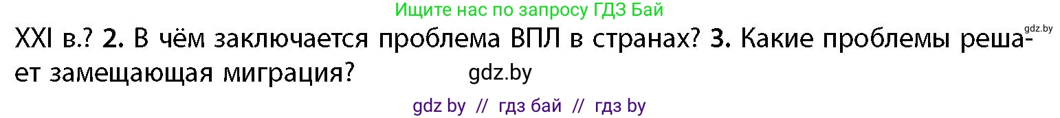 География, 11 класс Учебник, авторы: Витченко Александр Николаевич, Антипова Екатерина Анатольевна, Гузова Ольга Николаевна, издательство Адукацыя i выхаванне, Минск, 2021, страница 141, номер 3, Условие