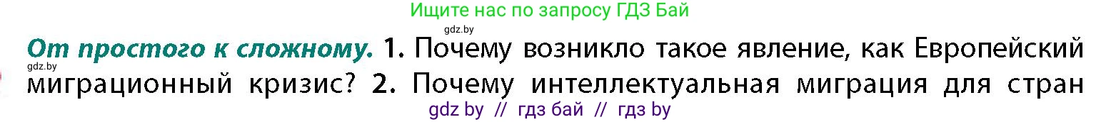 География, 11 класс Учебник, авторы: Витченко Александр Николаевич, Антипова Екатерина Анатольевна, Гузова Ольга Николаевна, издательство Адукацыя i выхаванне, Минск, 2021, страница 141, номер 1, Условие