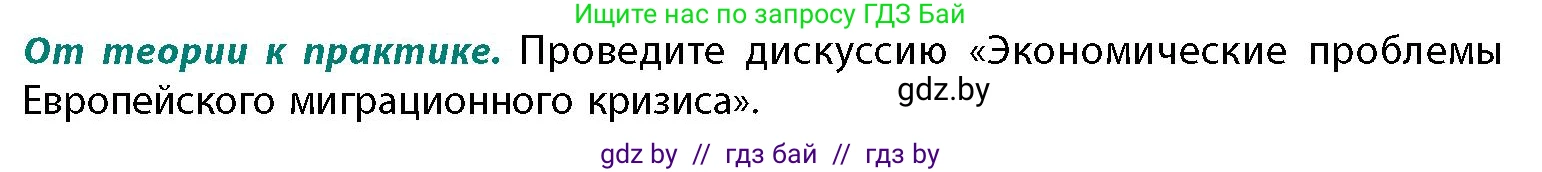 География, 11 класс Учебник, авторы: Витченко Александр Николаевич, Антипова Екатерина Анатольевна, Гузова Ольга Николаевна, издательство Адукацыя i выхаванне, Минск, 2021, страница 141, номер 1, Условие