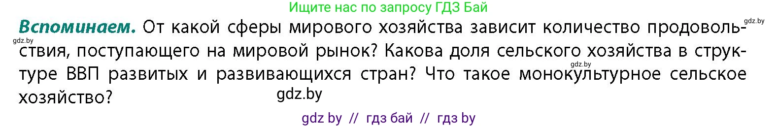 География, 11 класс Учебник, авторы: Витченко Александр Николаевич, Антипова Екатерина Анатольевна, Гузова Ольга Николаевна, издательство Адукацыя i выхаванне, Минск, 2021, страница 142, Условие