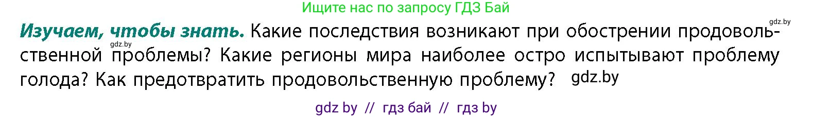 География, 11 класс Учебник, авторы: Витченко Александр Николаевич, Антипова Екатерина Анатольевна, Гузова Ольга Николаевна, издательство Адукацыя i выхаванне, Минск, 2021, страница 142, Условие