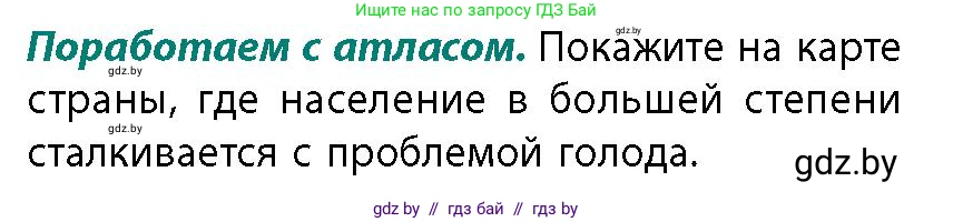 География, 11 класс Учебник, авторы: Витченко Александр Николаевич, Антипова Екатерина Анатольевна, Гузова Ольга Николаевна, издательство Адукацыя i выхаванне, Минск, 2021, страница 145, Условие