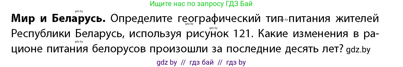 География, 11 класс Учебник, авторы: Витченко Александр Николаевич, Антипова Екатерина Анатольевна, Гузова Ольга Николаевна, издательство Адукацыя i выхаванне, Минск, 2021, страница 146, Условие