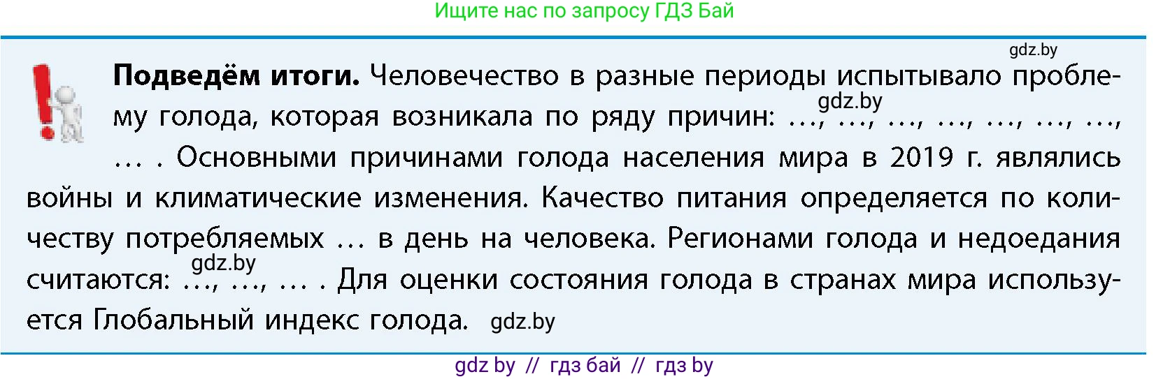 География, 11 класс Учебник, авторы: Витченко Александр Николаевич, Антипова Екатерина Анатольевна, Гузова Ольга Николаевна, издательство Адукацыя i выхаванне, Минск, 2021, страница 150, Условие