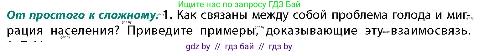География, 11 класс Учебник, авторы: Витченко Александр Николаевич, Антипова Екатерина Анатольевна, Гузова Ольга Николаевна, издательство Адукацыя i выхаванне, Минск, 2021, страница 151, номер 1, Условие