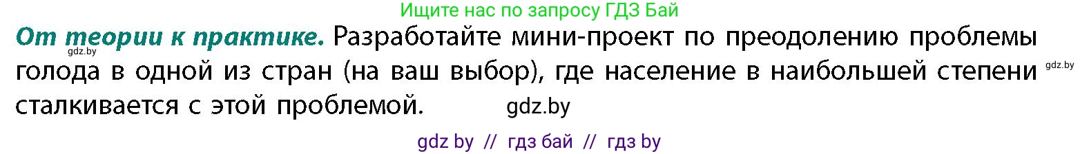 География, 11 класс Учебник, авторы: Витченко Александр Николаевич, Антипова Екатерина Анатольевна, Гузова Ольга Николаевна, издательство Адукацыя i выхаванне, Минск, 2021, страница 151, номер 1, Условие