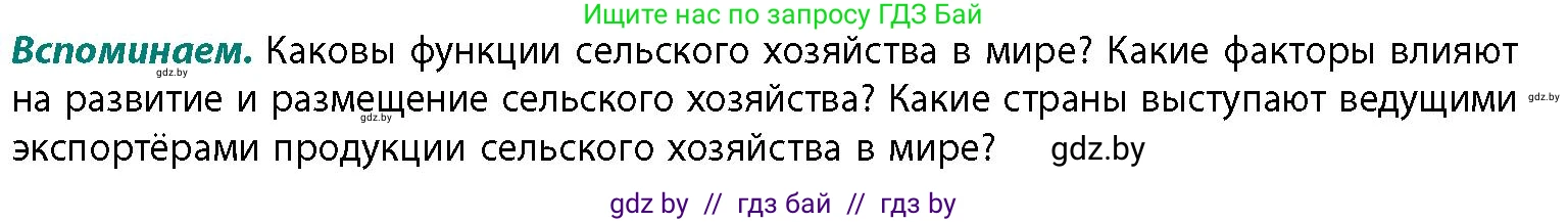 География, 11 класс Учебник, авторы: Витченко Александр Николаевич, Антипова Екатерина Анатольевна, Гузова Ольга Николаевна, издательство Адукацыя i выхаванне, Минск, 2021, страница 151, Условие