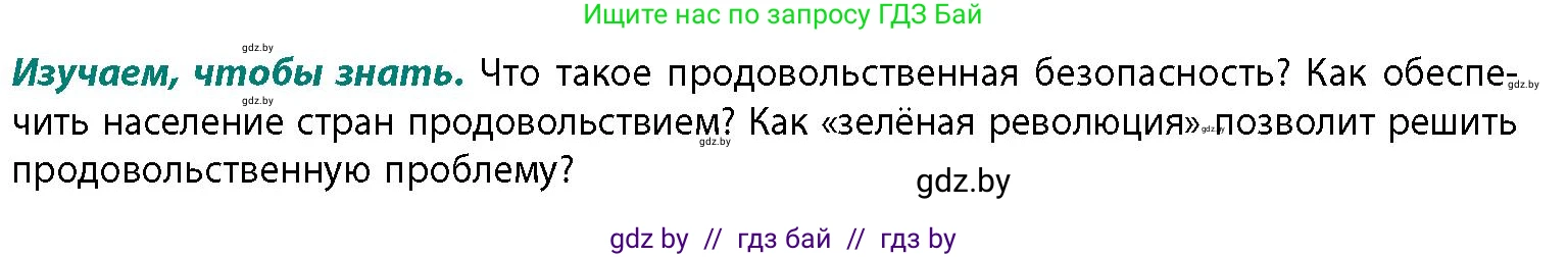 География, 11 класс Учебник, авторы: Витченко Александр Николаевич, Антипова Екатерина Анатольевна, Гузова Ольга Николаевна, издательство Адукацыя i выхаванне, Минск, 2021, страница 151, Условие
