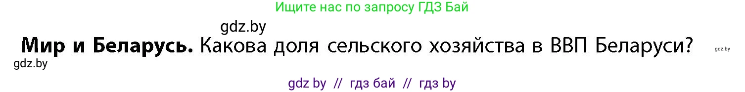 География, 11 класс Учебник, авторы: Витченко Александр Николаевич, Антипова Екатерина Анатольевна, Гузова Ольга Николаевна, издательство Адукацыя i выхаванне, Минск, 2021, страница 152, Условие