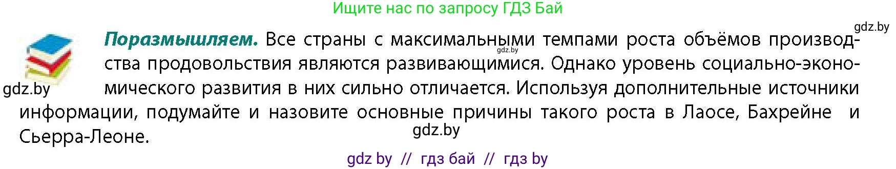 География, 11 класс Учебник, авторы: Витченко Александр Николаевич, Антипова Екатерина Анатольевна, Гузова Ольга Николаевна, издательство Адукацыя i выхаванне, Минск, 2021, страница 153, Условие