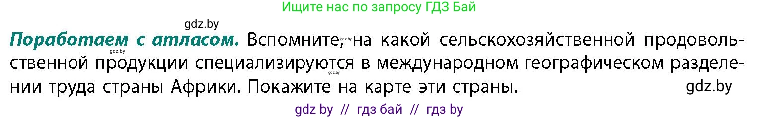 География, 11 класс Учебник, авторы: Витченко Александр Николаевич, Антипова Екатерина Анатольевна, Гузова Ольга Николаевна, издательство Адукацыя i выхаванне, Минск, 2021, страница 154, Условие