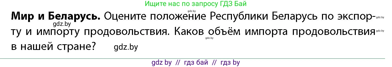 География, 11 класс Учебник, авторы: Витченко Александр Николаевич, Антипова Екатерина Анатольевна, Гузова Ольга Николаевна, издательство Адукацыя i выхаванне, Минск, 2021, страница 154, Условие