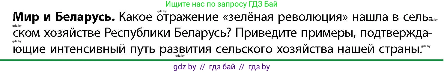 География, 11 класс Учебник, авторы: Витченко Александр Николаевич, Антипова Екатерина Анатольевна, Гузова Ольга Николаевна, издательство Адукацыя i выхаванне, Минск, 2021, страница 156, Условие