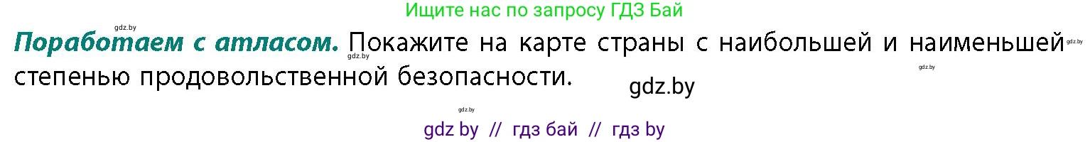География, 11 класс Учебник, авторы: Витченко Александр Николаевич, Антипова Екатерина Анатольевна, Гузова Ольга Николаевна, издательство Адукацыя i выхаванне, Минск, 2021, страница 158, Условие