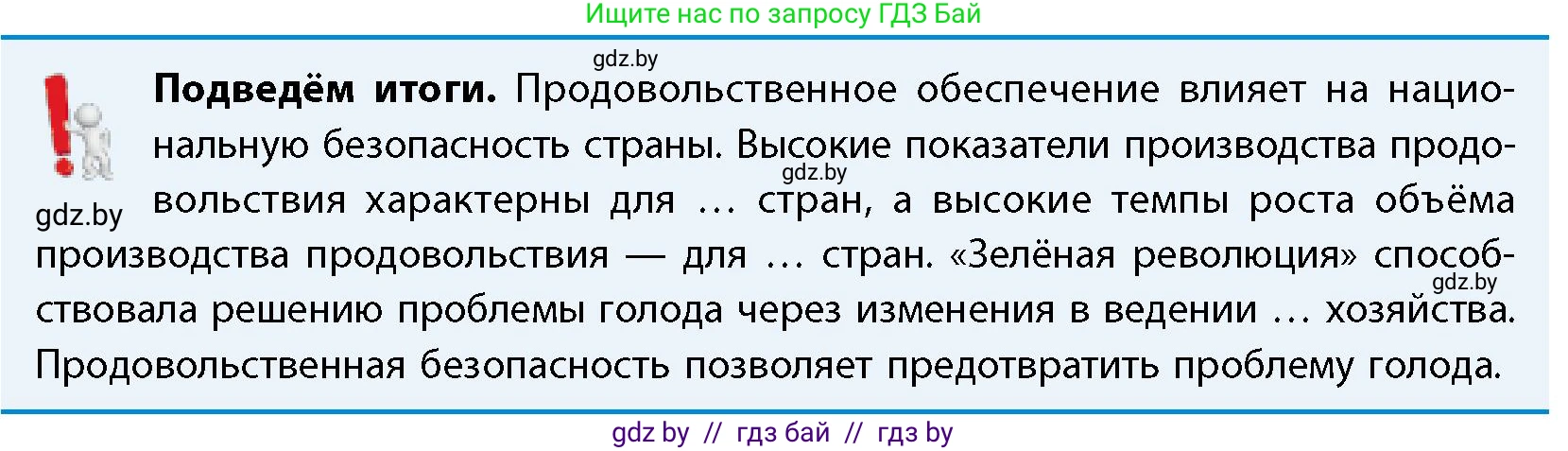 География, 11 класс Учебник, авторы: Витченко Александр Николаевич, Антипова Екатерина Анатольевна, Гузова Ольга Николаевна, издательство Адукацыя i выхаванне, Минск, 2021, страница 158, Условие