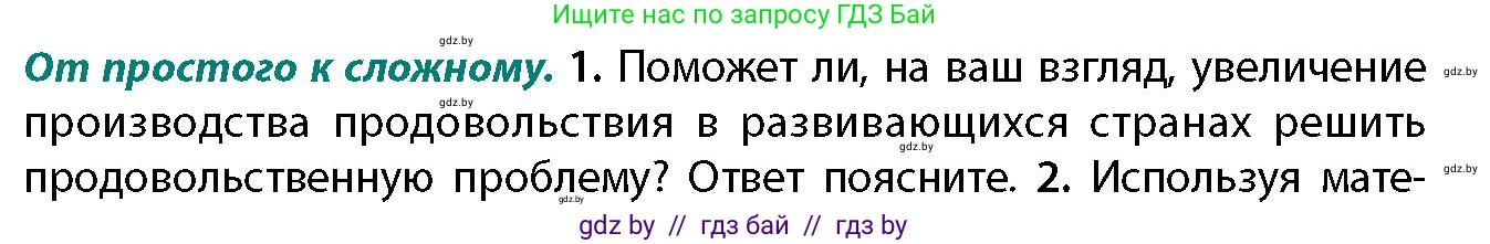 География, 11 класс Учебник, авторы: Витченко Александр Николаевич, Антипова Екатерина Анатольевна, Гузова Ольга Николаевна, издательство Адукацыя i выхаванне, Минск, 2021, страница 159, номер 1, Условие
