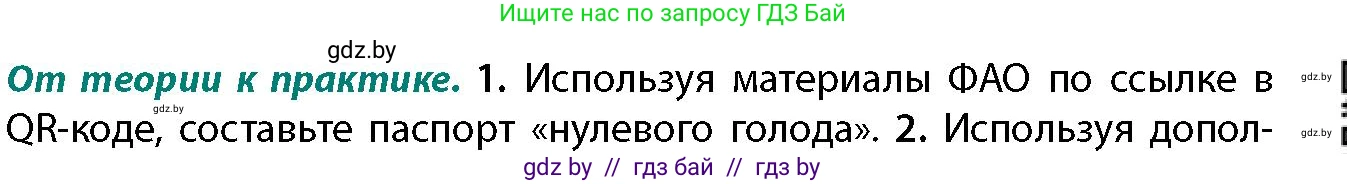 География, 11 класс Учебник, авторы: Витченко Александр Николаевич, Антипова Екатерина Анатольевна, Гузова Ольга Николаевна, издательство Адукацыя i выхаванне, Минск, 2021, страница 159, номер 1, Условие