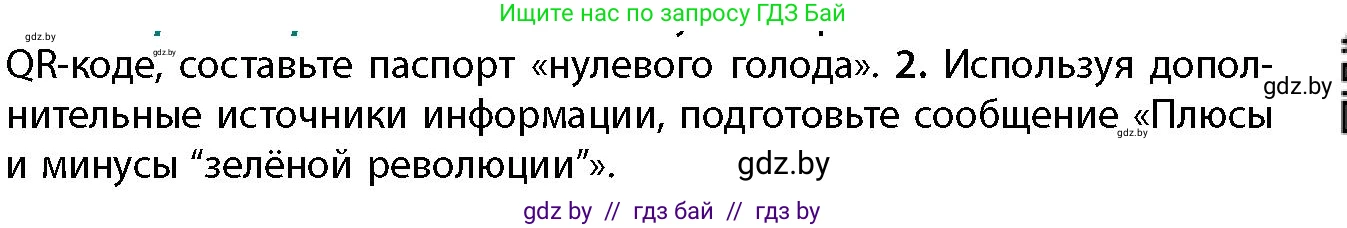 География, 11 класс Учебник, авторы: Витченко Александр Николаевич, Антипова Екатерина Анатольевна, Гузова Ольга Николаевна, издательство Адукацыя i выхаванне, Минск, 2021, страница 159, номер 2, Условие
