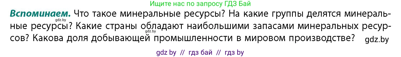 География, 11 класс Учебник, авторы: Витченко Александр Николаевич, Антипова Екатерина Анатольевна, Гузова Ольга Николаевна, издательство Адукацыя i выхаванне, Минск, 2021, страница 160, Условие
