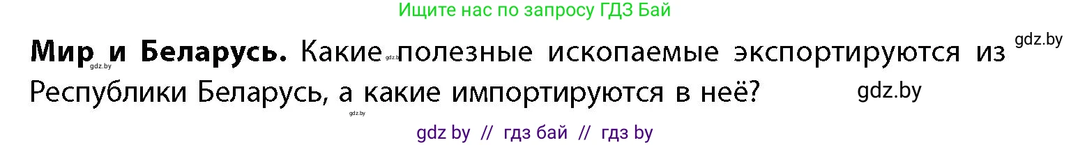 География, 11 класс Учебник, авторы: Витченко Александр Николаевич, Антипова Екатерина Анатольевна, Гузова Ольга Николаевна, издательство Адукацыя i выхаванне, Минск, 2021, страница 160, Условие