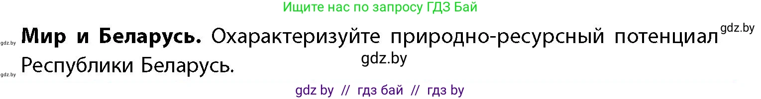 География, 11 класс Учебник, авторы: Витченко Александр Николаевич, Антипова Екатерина Анатольевна, Гузова Ольга Николаевна, издательство Адукацыя i выхаванне, Минск, 2021, страница 162, Условие