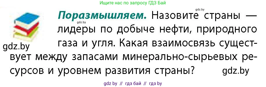География, 11 класс Учебник, авторы: Витченко Александр Николаевич, Антипова Екатерина Анатольевна, Гузова Ольга Николаевна, издательство Адукацыя i выхаванне, Минск, 2021, страница 164, Условие