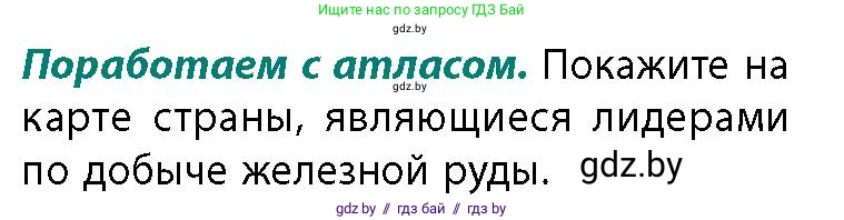 География, 11 класс Учебник, авторы: Витченко Александр Николаевич, Антипова Екатерина Анатольевна, Гузова Ольга Николаевна, издательство Адукацыя i выхаванне, Минск, 2021, страница 164, Условие