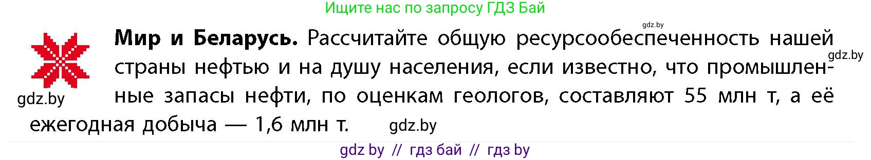 География, 11 класс Учебник, авторы: Витченко Александр Николаевич, Антипова Екатерина Анатольевна, Гузова Ольга Николаевна, издательство Адукацыя i выхаванне, Минск, 2021, страница 165, Условие
