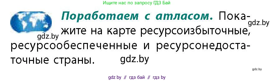 География, 11 класс Учебник, авторы: Витченко Александр Николаевич, Антипова Екатерина Анатольевна, Гузова Ольга Николаевна, издательство Адукацыя i выхаванне, Минск, 2021, страница 166, Условие