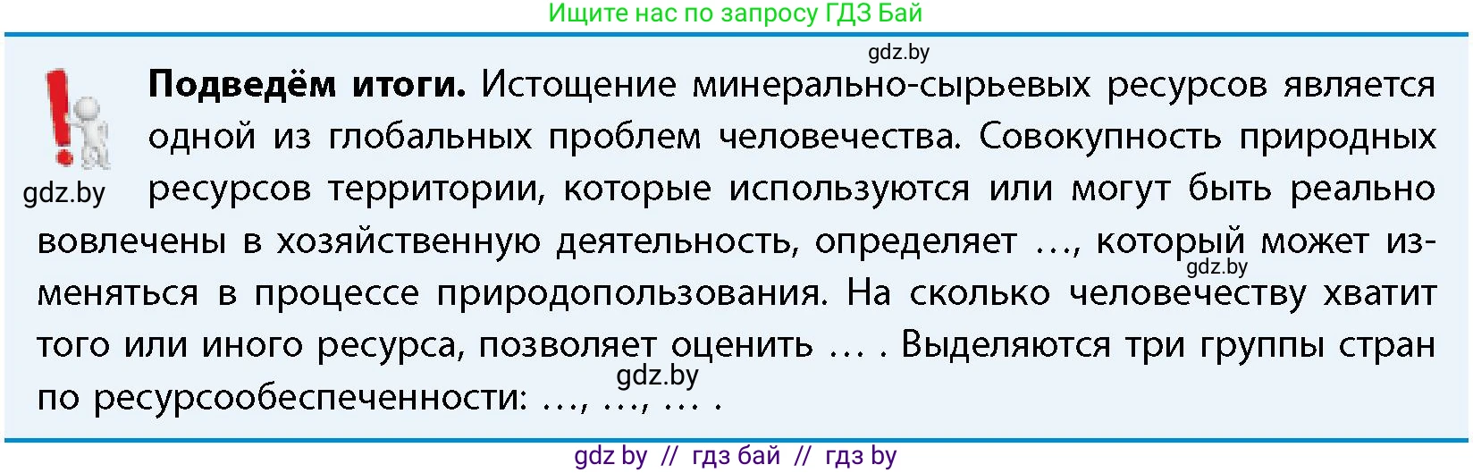 География, 11 класс Учебник, авторы: Витченко Александр Николаевич, Антипова Екатерина Анатольевна, Гузова Ольга Николаевна, издательство Адукацыя i выхаванне, Минск, 2021, страница 167, Условие