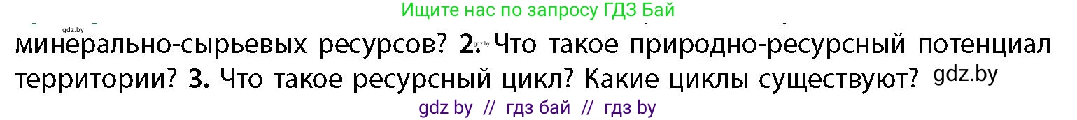 География, 11 класс Учебник, авторы: Витченко Александр Николаевич, Антипова Екатерина Анатольевна, Гузова Ольга Николаевна, издательство Адукацыя i выхаванне, Минск, 2021, страница 167, номер 2, Условие