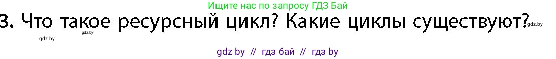 География, 11 класс Учебник, авторы: Витченко Александр Николаевич, Антипова Екатерина Анатольевна, Гузова Ольга Николаевна, издательство Адукацыя i выхаванне, Минск, 2021, страница 167, номер 3, Условие