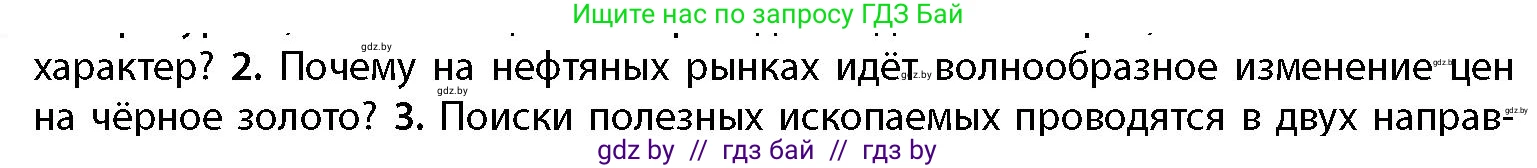 География, 11 класс Учебник, авторы: Витченко Александр Николаевич, Антипова Екатерина Анатольевна, Гузова Ольга Николаевна, издательство Адукацыя i выхаванне, Минск, 2021, страница 168, номер 2, Условие