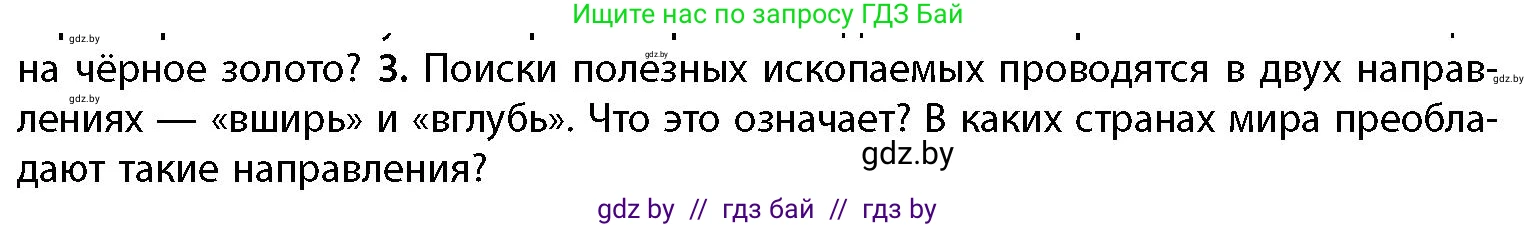 География, 11 класс Учебник, авторы: Витченко Александр Николаевич, Антипова Екатерина Анатольевна, Гузова Ольга Николаевна, издательство Адукацыя i выхаванне, Минск, 2021, страница 168, номер 3, Условие