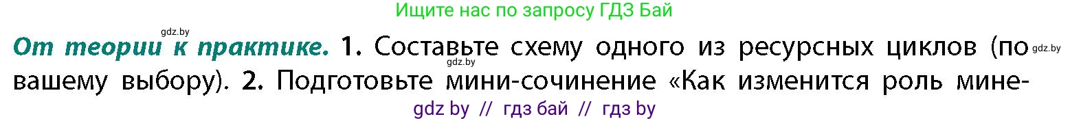 География, 11 класс Учебник, авторы: Витченко Александр Николаевич, Антипова Екатерина Анатольевна, Гузова Ольга Николаевна, издательство Адукацыя i выхаванне, Минск, 2021, страница 168, номер 1, Условие