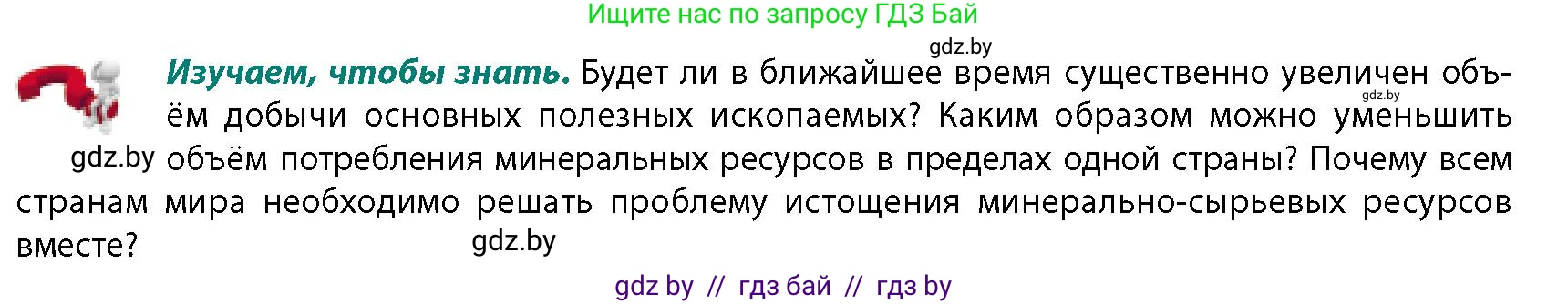 География, 11 класс Учебник, авторы: Витченко Александр Николаевич, Антипова Екатерина Анатольевна, Гузова Ольга Николаевна, издательство Адукацыя i выхаванне, Минск, 2021, страница 168, Условие