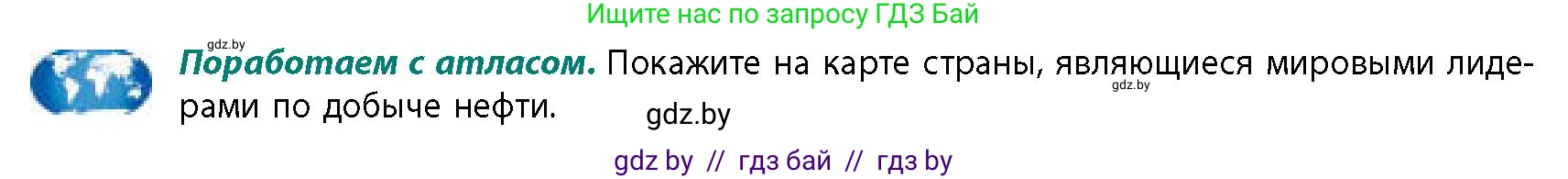 География, 11 класс Учебник, авторы: Витченко Александр Николаевич, Антипова Екатерина Анатольевна, Гузова Ольга Николаевна, издательство Адукацыя i выхаванне, Минск, 2021, страница 170, Условие