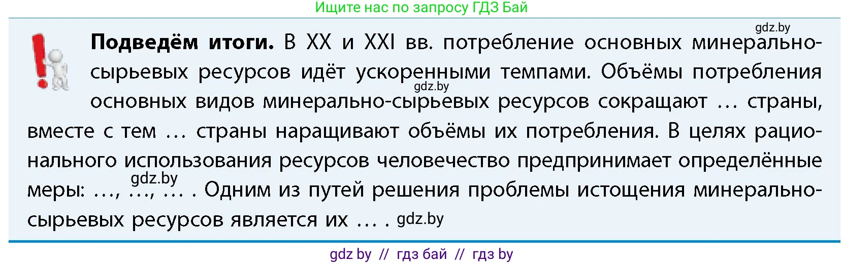 География, 11 класс Учебник, авторы: Витченко Александр Николаевич, Антипова Екатерина Анатольевна, Гузова Ольга Николаевна, издательство Адукацыя i выхаванне, Минск, 2021, страница 174, Условие