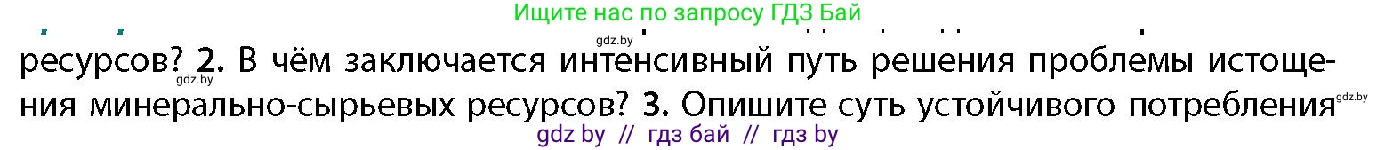 География, 11 класс Учебник, авторы: Витченко Александр Николаевич, Антипова Екатерина Анатольевна, Гузова Ольга Николаевна, издательство Адукацыя i выхаванне, Минск, 2021, страница 175, номер 2, Условие