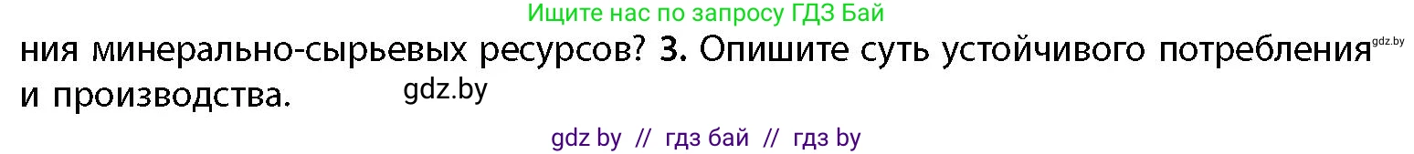 География, 11 класс Учебник, авторы: Витченко Александр Николаевич, Антипова Екатерина Анатольевна, Гузова Ольга Николаевна, издательство Адукацыя i выхаванне, Минск, 2021, страница 175, номер 3, Условие