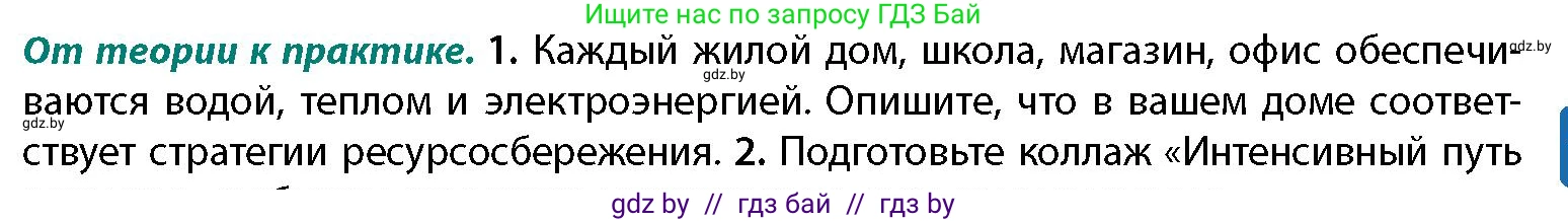 География, 11 класс Учебник, авторы: Витченко Александр Николаевич, Антипова Екатерина Анатольевна, Гузова Ольга Николаевна, издательство Адукацыя i выхаванне, Минск, 2021, страница 175, номер 1, Условие