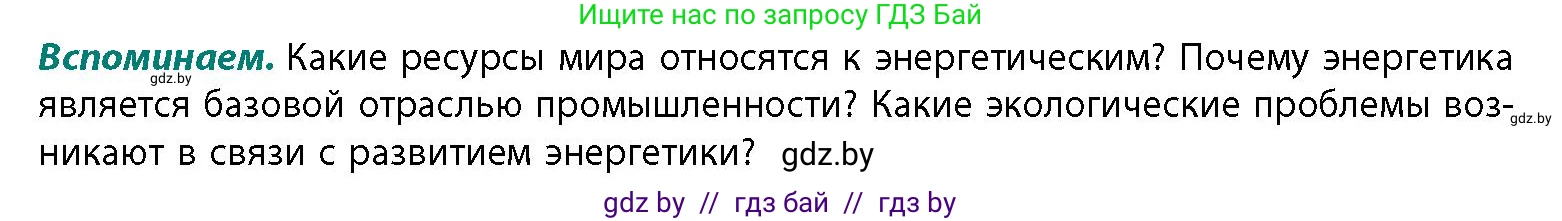 География, 11 класс Учебник, авторы: Витченко Александр Николаевич, Антипова Екатерина Анатольевна, Гузова Ольга Николаевна, издательство Адукацыя i выхаванне, Минск, 2021, страница 176, Условие