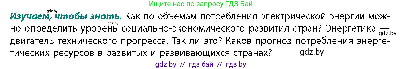 География, 11 класс Учебник, авторы: Витченко Александр Николаевич, Антипова Екатерина Анатольевна, Гузова Ольга Николаевна, издательство Адукацыя i выхаванне, Минск, 2021, страница 176, Условие